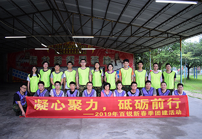 凝心聚力，砥礪前行 ——2019年百銳新春季團建活動
